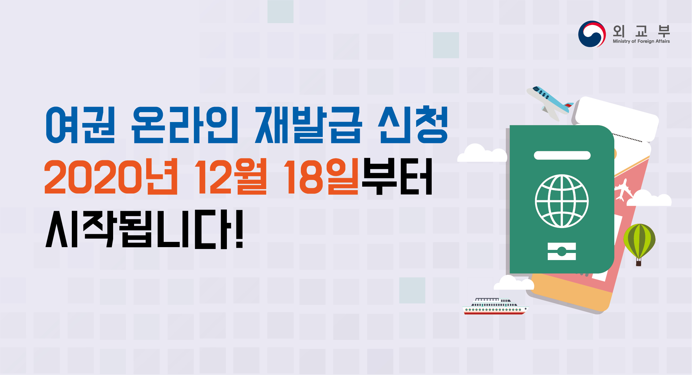 온라인 여권 재발급 신청 서비스 안내 공지